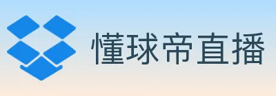 懂球帝直播 logo